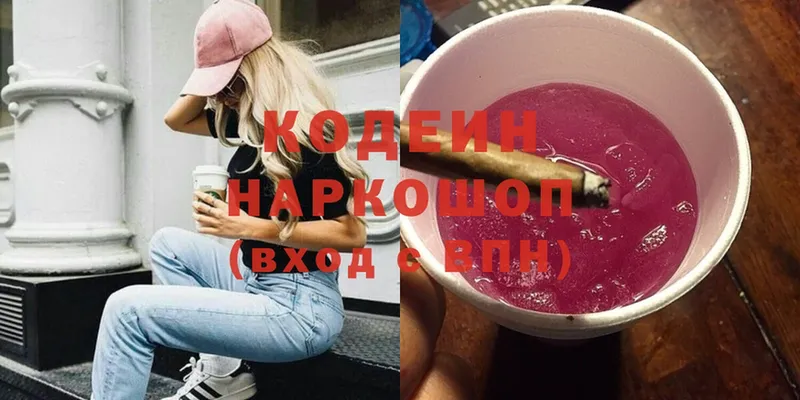 Codein Purple Drank  даркнет сайт  KRAKEN онион  Богородицк 